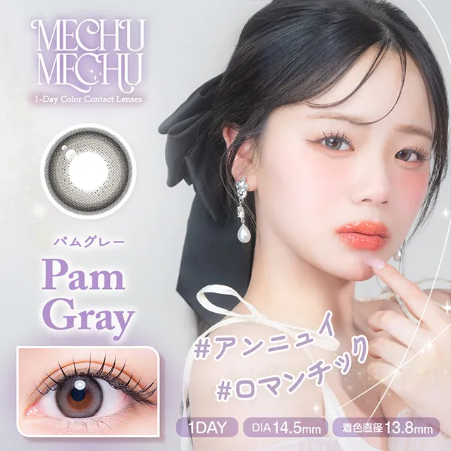 MECHUMECHU 미츄미츄 1day 팜 그레이(1박스 10개들이) (MECHUMECHU) 제품 1번째 사진