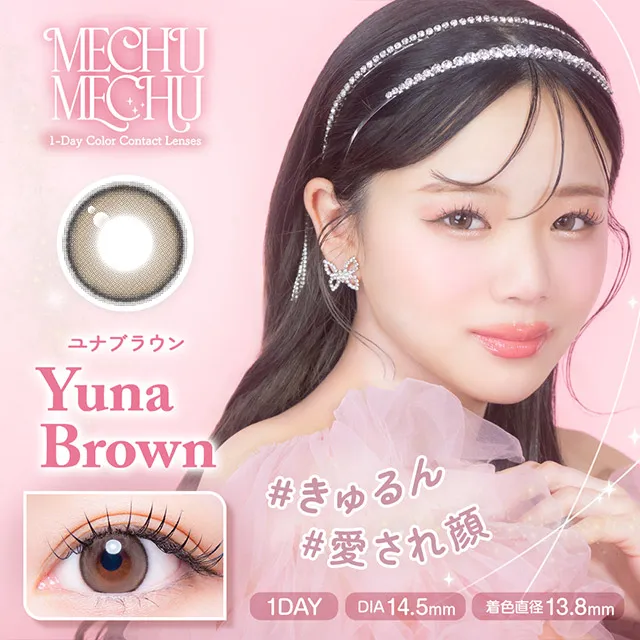 MECHUMECHU 미츄미츄 1day 유나브라운(1박스 10개들이) (MECHUMECHU) 제품 1번째 사진