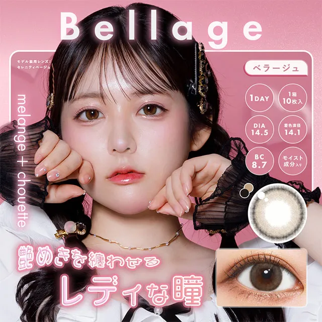 Melange+Chouette 멜란지 슈에트 1day 벨라주(1박스 10개들이) (MELANGE) 제품 1번째 사진