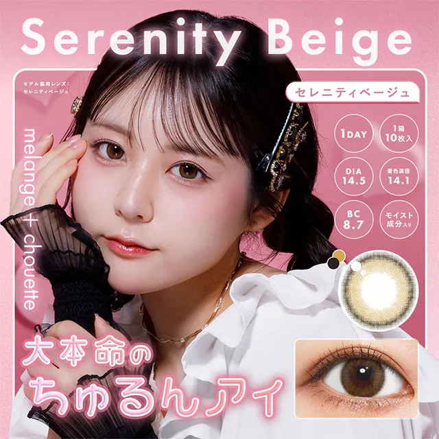 Melange+Chouette 멜란지 슈에트 1day 세레니티베이지(1박스 10개들이) (MELANGE) 제품 1번째 사진
