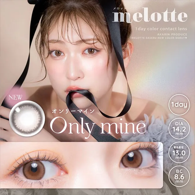 melotte 원데이 온리마인(1박스 10개들이) (MELOTTE) 제품 1번째 사진