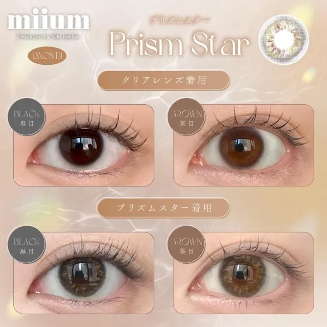 miium 미움 1month 프리즘스타(1박스 2개들이) (MIIUM) 제품 2번째 사진