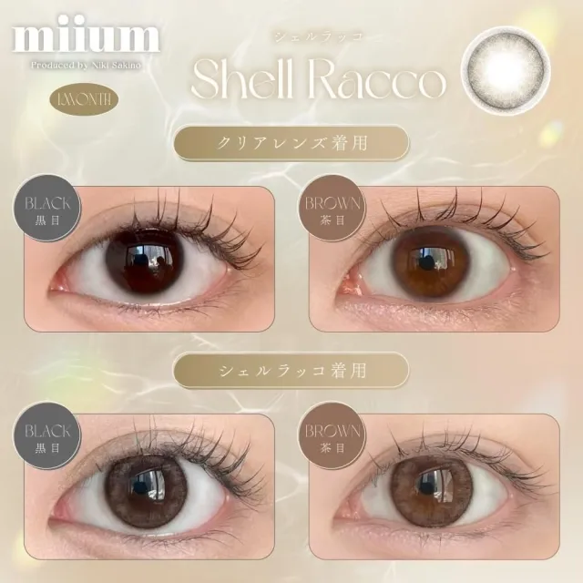 miium 미움 1month 셸락코(1박스 2개들이) (MIIUM) 제품 2번째 사진