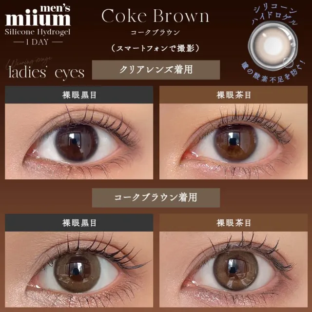 miium 미움 실리콘하이드로겔 1day 코크브라운(1박스 10개들이) (MIIUM) 제품 2번째 사진