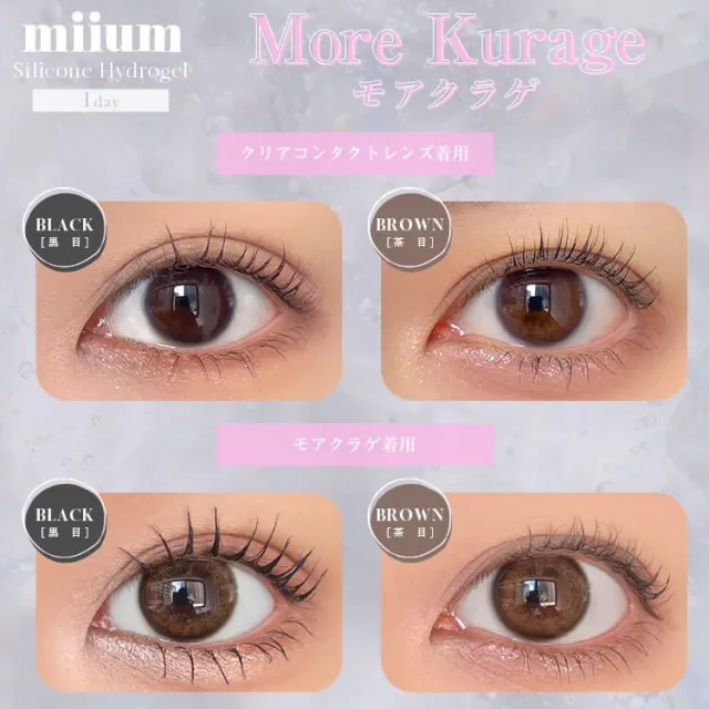 miium 미움 실리콘하이드로겔 1day 모어쿠라게(1박스 10개들이) (MIIUM) 제품 2번째 사진