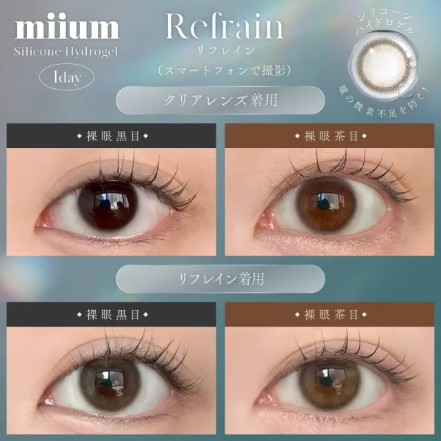 miium 미움 실리콘하이드로겔 1day 리프레인(1박스 10개들이) (MIIUM) 제품 2번째 사진