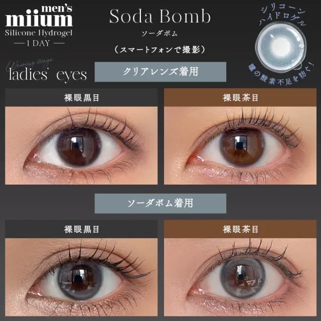 miium 미움 실리콘하이드로겔 1day 소다밤(1박스 10개들이) (MIIUM) 제품 2번째 사진