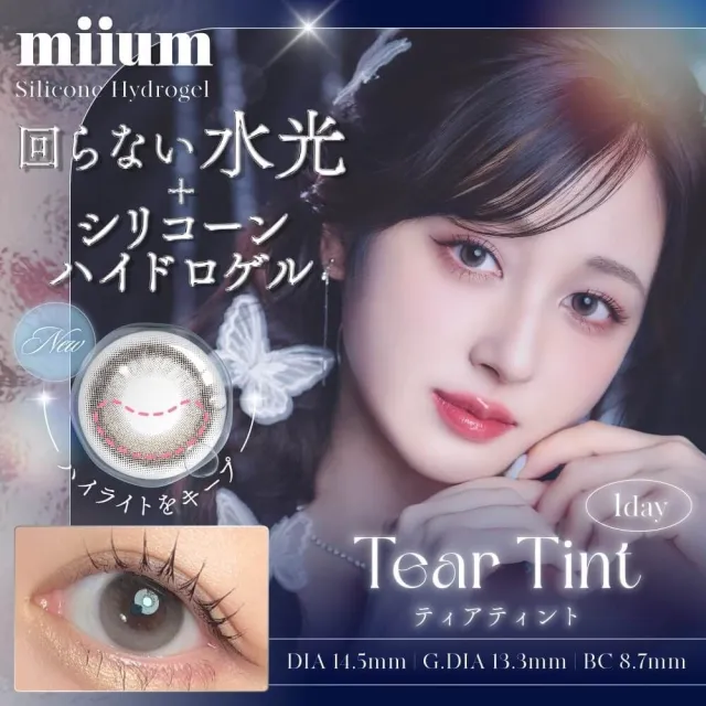 miium 미움 실리콘하이드로겔 1day 티어틴트(1박스 10개들이) (MIIUM) 제품 1번째 사진