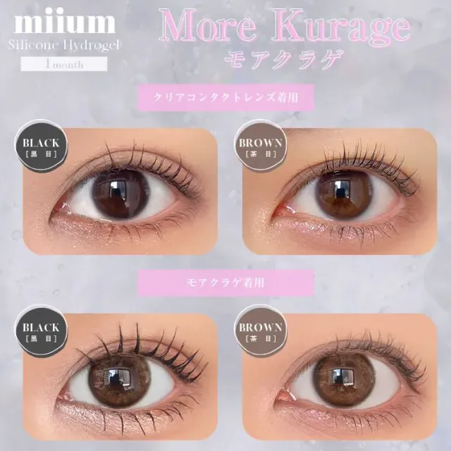 miium 미움 실리콘하이드로겔 1month 모어쿠라게(1박스 2개들이) (MIIUM) 제품 2번째 사진