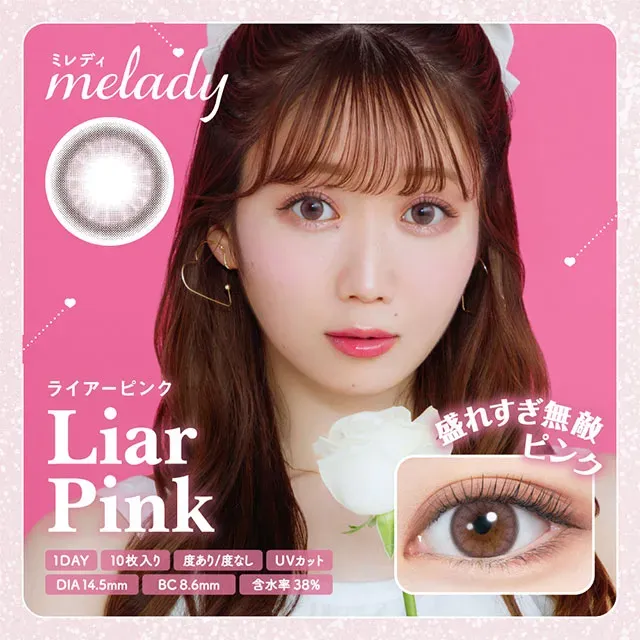 melady 원데이 라이어핑크(1박스 10개들이) (melady) 제품 1번째 사진