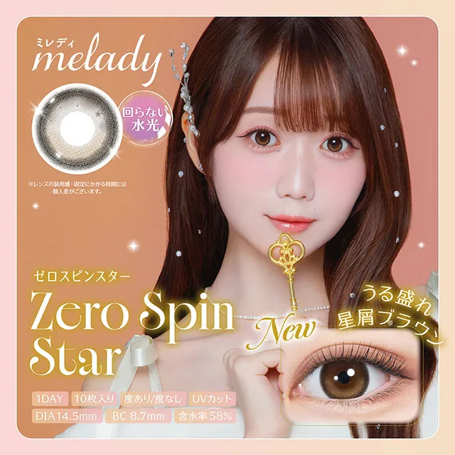 melady 원데이 제로스핀스타(1박스 10개들이) (melady) 제품 1번째 사진