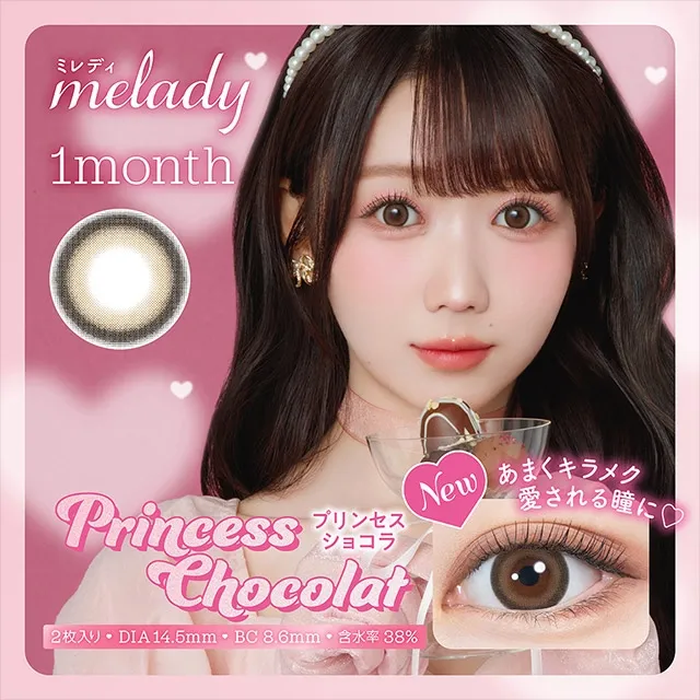 melady 원먼스 프린세스쇼콜라(1박스 2개들이) (melady) 제품 1번째 사진