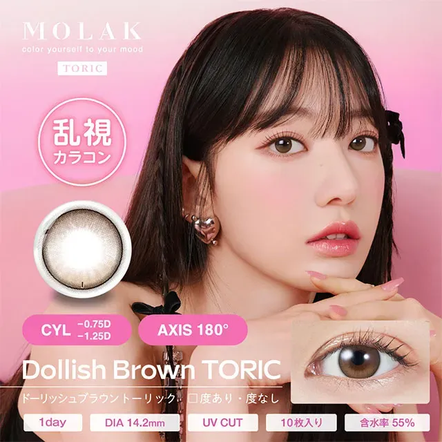[난시용]MOLAK 모라쿠 토릭 원데이 돌리쉬브라운 CYL-1.25(1박스 10개들이) (MOLAK) 제품 1번째 사진