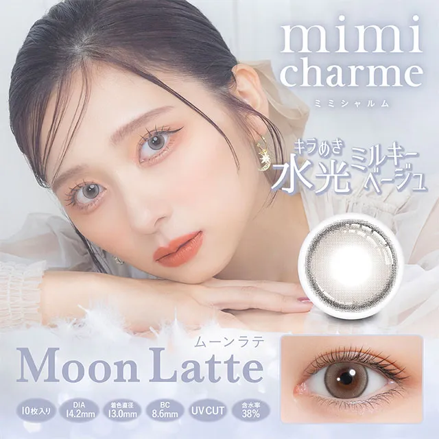 mimi charme 미미샤르메 1day 문라떼(1박스 10개들이) (mimi charme) 제품 1번째 사진