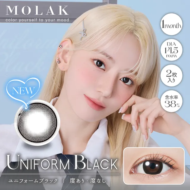 MOLAK 모라쿠 먼슬리 유니폼블랙(1박스 2개들이) (MOLAK) 제품 1번째 사진