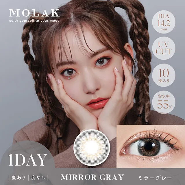 MOLAK 모라쿠 원데이 미러그레이(1박스 10개들이) (MOLAK) 제품 1번째 사진