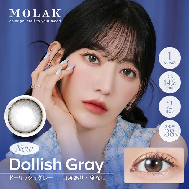 MOLAK 모라쿠 먼슬리 도리쉬그레이(1박스 2개들이) (MOLAK) 제품 1번째 사진