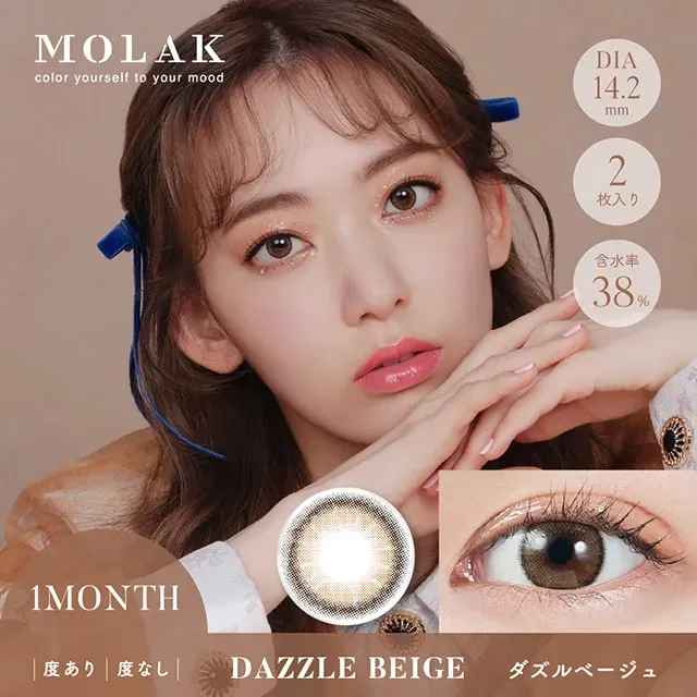 MOLAK 모라쿠 먼슬리 다즐베이지(1박스 2개들이) (MOLAK) 제품 1번째 사진