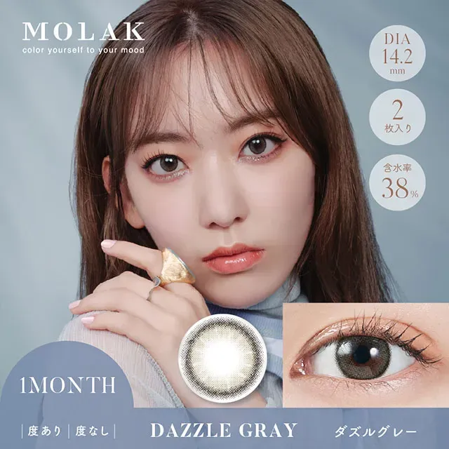 MOLAK 모라쿠 먼슬리 다즐그레이(1박스 2개들이) (MOLAK) 제품 1번째 사진