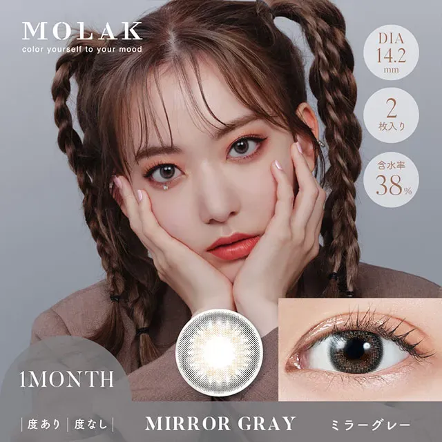 MOLAK 모라쿠 먼슬리 미러그레이(1박스 2개들이) (MOLAK) 제품 1번째 사진