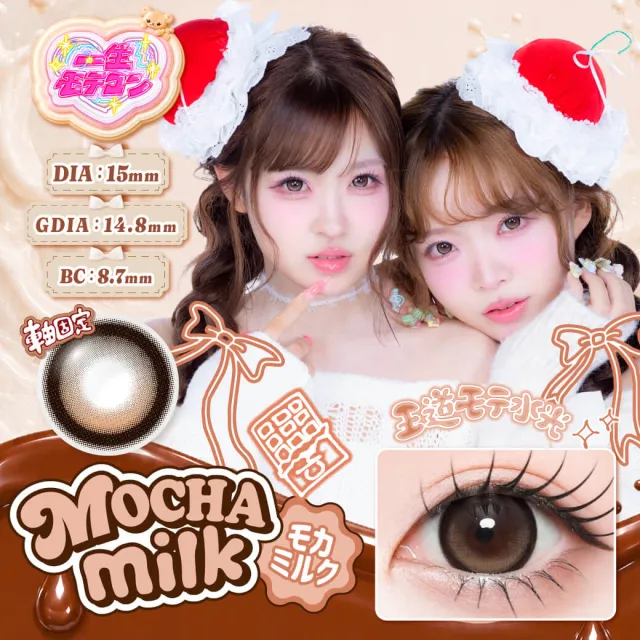 MOTECON 一生モテコン 일생모테콘 1day 모카밀크(1박스 10개들이) (MOTECON) 제품 1번째 사진