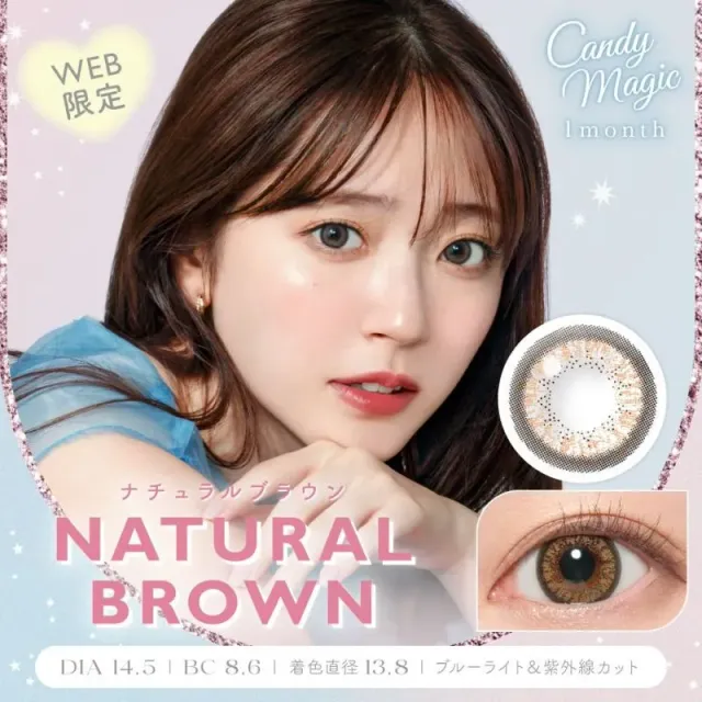 CANDYMAGIC 캔디매직 먼슬리 NEW 내추럴브라운(1박스 1개들이) (CANDYMAGIC) 제품 1번째 사진