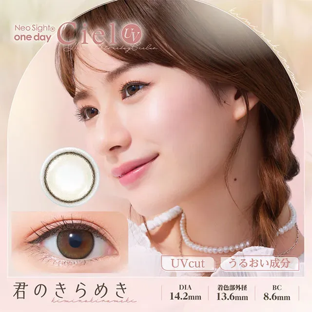 NeoSight 네오사이트원데이시엘UV 1day 그대의반짝임(1박스 30개들이) (NeoSight) 제품 1번째 사진