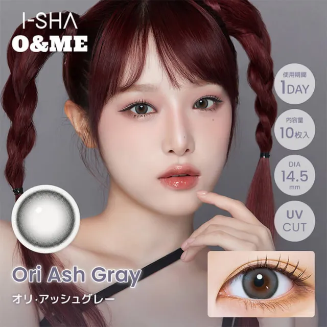 O&ME by I-SHA 오앤미 1day 오리애쉬그레이(1박스 10개들이) (I-SHA) 제품 1번째 사진