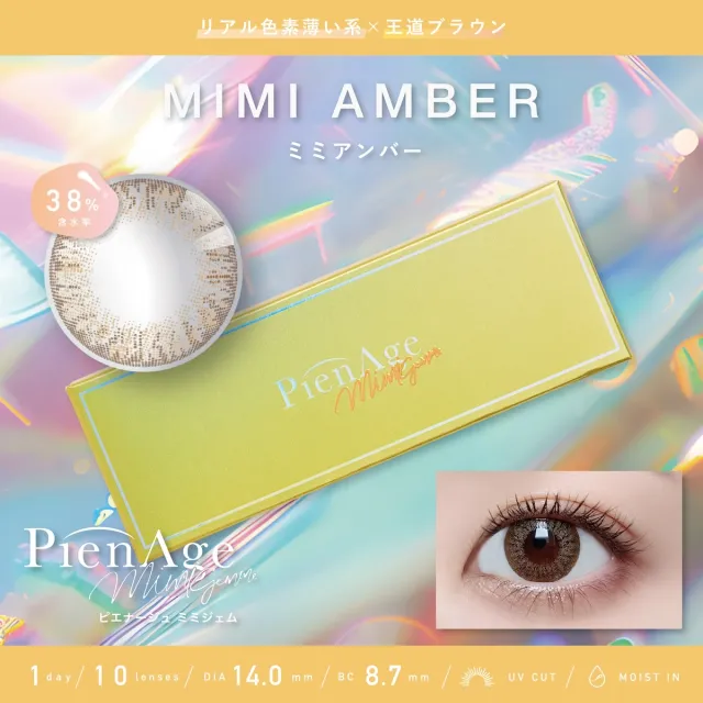 PIENAGE 피에나쥬 미미젬원데이 1day 미미앰버(1박스 10개들이) (PIENAGE) 제품 1번째 사진