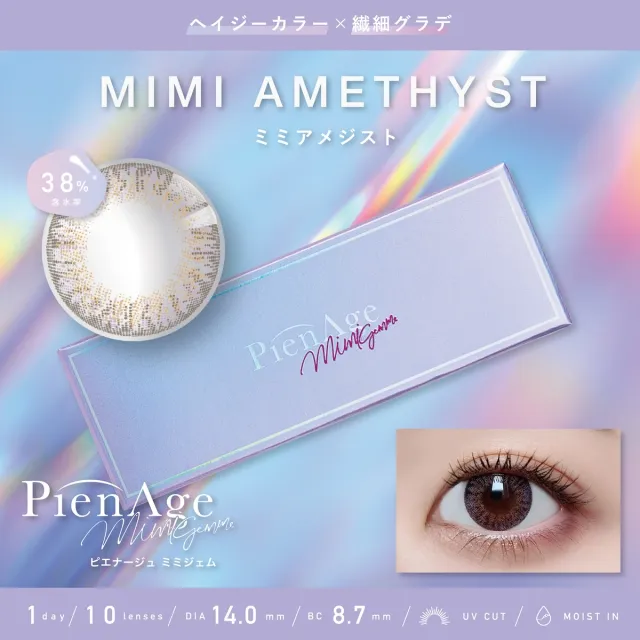 PIENAGE 피에나쥬 미미젬원데이 1day 미미아메지스트(1박스 10개들이) (PIENAGE) 제품 1번째 사진