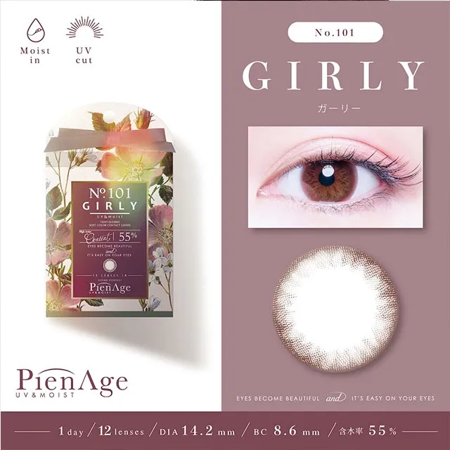 PIENAGE 피에나쥬 55%UV&Moist No.101 걸리(1박스 12개들이) (PIENAGE) 제품 1번째 사진