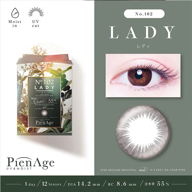 PIENAGE 피에나쥬 55%UV&Moist No.102 레이디(1박스 12개들이) (PIENAGE) 제품 1번째 사진