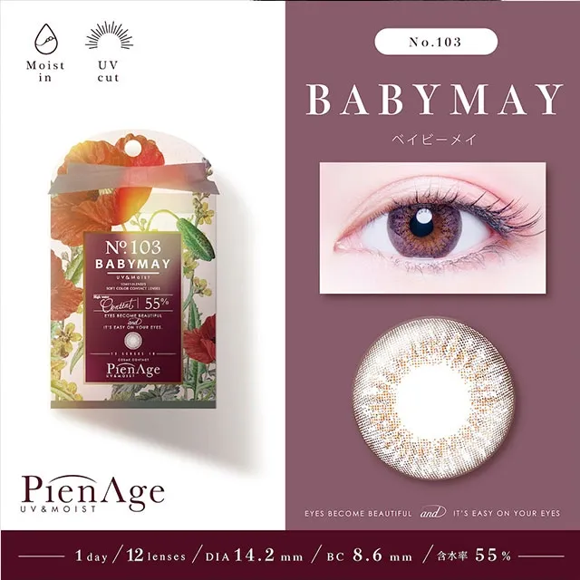 PIENAGE 피에나쥬 55%UV&Moist No.103 베이비메이(1박스 12개들이) (PIENAGE) 제품 1번째 사진