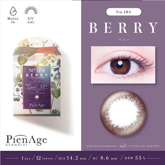 PIENAGE 피에나쥬 55%UV&Moist No.104 베리(1박스 12개들이) (PIENAGE) 제품 1번째 사진