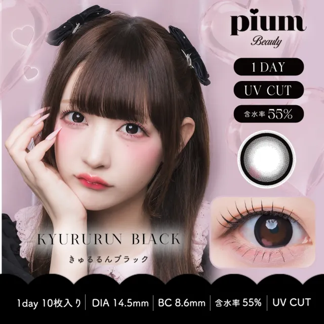 pium beauty 피움 뷰티 원데이 큐루룬블랙(1박스 10개들이) (pium beauty) 제품 1번째 사진