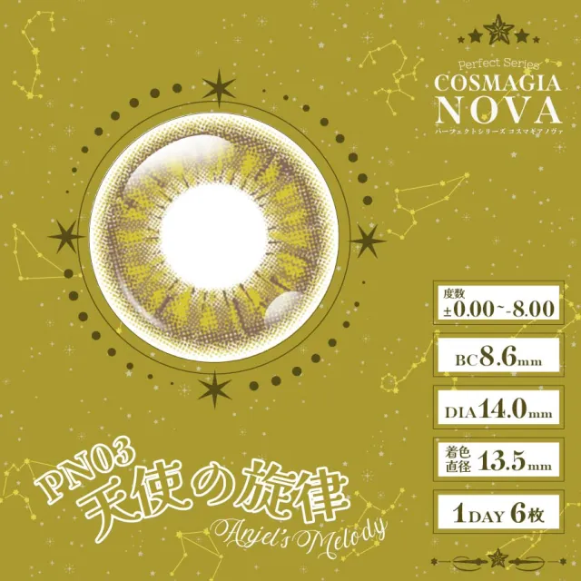 Perfect Series 퍼펙트시리즈 코스마기아 NOVA PN03 엔젤즈멜로디(1박스 6개들이) (Perfect Series) 제품 3번째 사진