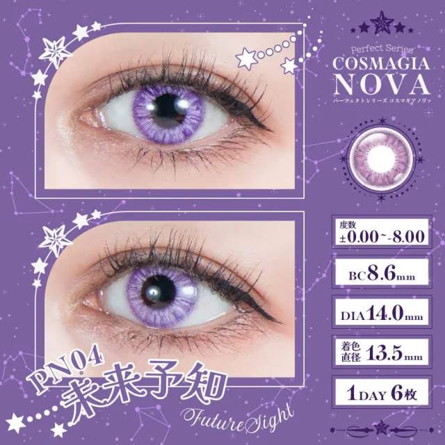 Perfect Series 퍼펙트시리즈 코스마기아 NOVA PN04 퓨쳐사이트(1박스 6개들이) (Perfect Series) 제품 2번째 사진