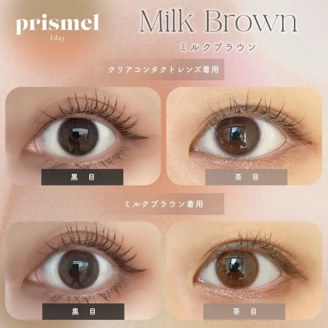 prismel 프리즈멜 원데이 밀크브라운(1박스 10개들이) (prismel) 제품 2번째 사진