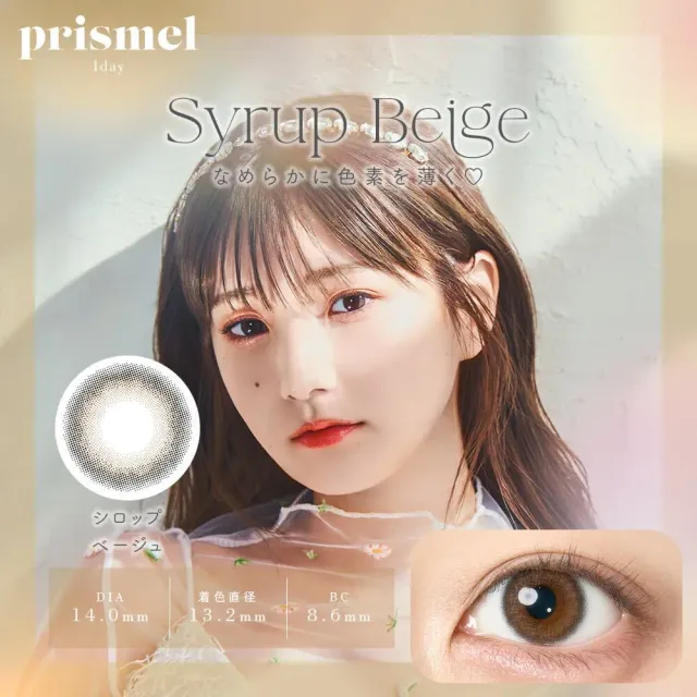 prismel 프리즈멜 원데이 시럽베이지(1박스 10개들이) (prismel) 제품 1번째 사진
