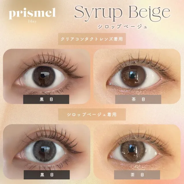 prismel 프리즈멜 원데이 시럽베이지(1박스 10개들이) (prismel) 제품 2번째 사진