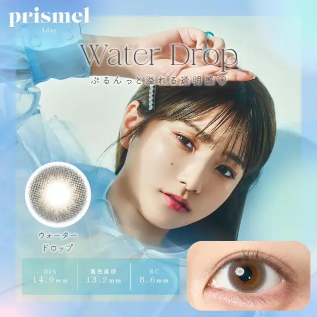 prismel 프리즈멜 원데이 워터드롭(1박스 10개들이) (prismel) 제품 1번째 사진