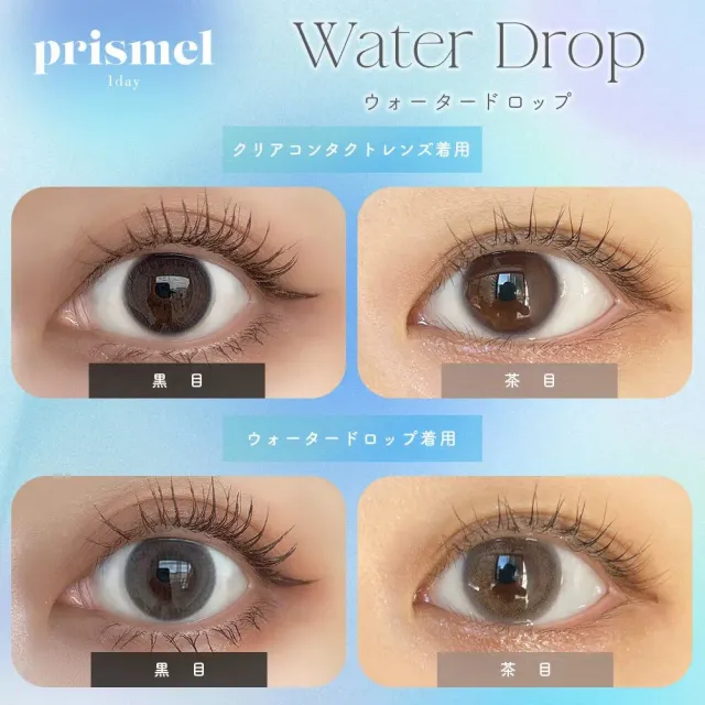 prismel 프리즈멜 원데이 워터드롭(1박스 10개들이) (prismel) 제품 2번째 사진