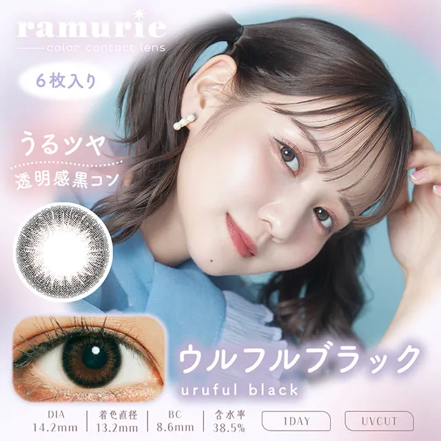 Ramurie 원데이 우루후루블랙(1박스 6개들이) (RAMURIE) 제품 1번째 사진
