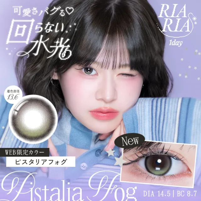 RIARIA 리아리아 1Day 피스탈리아포그(1박스 10개들이) (RIARIA) 제품 1번째 사진