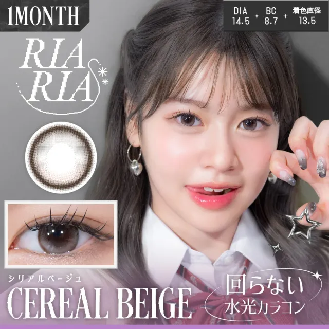 RIARIA 리아리아 1Month 시리얼베이지(1박스 2개들이) (RIARIA) 제품 1번째 사진