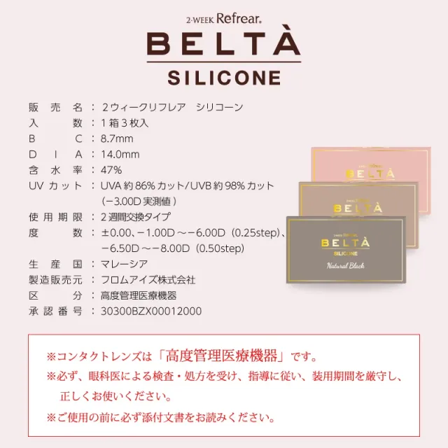 BELTA 벨타 2WEEK 실리콘 핑크브라운(1박스 3개들이) (Refrear) 제품 4번째 사진