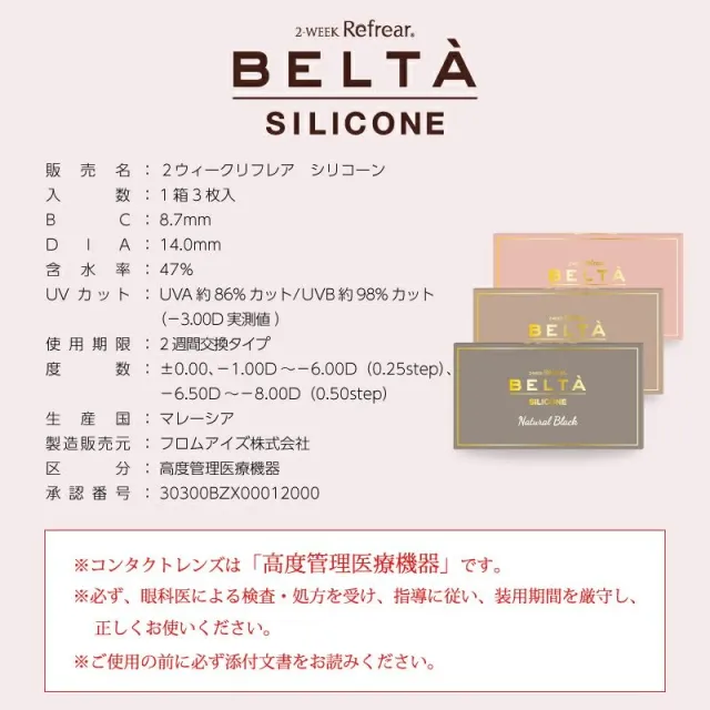 BELTA 벨타 2WEEK 실리콘 퓨어브라운(1박스 3개들이) (Refrear) 제품 4번째 사진