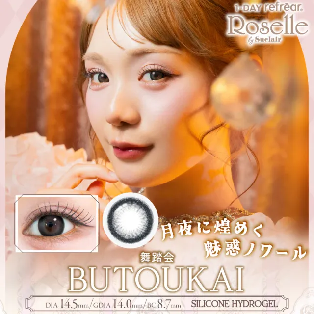1day Refrear 실리콘하이드로겔 Roselle by Suclair 무도회(1박스 10개들이) (Refrear) 제품 1번째 사진
