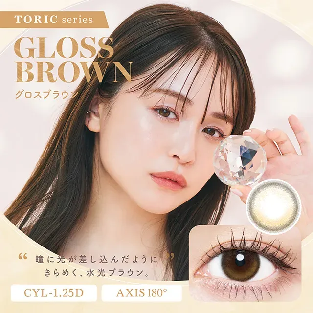 [난시용] Chu's me 츄즈미 1day Toric 글로스브라운 CYL -1.25(1박스 10개들이) (CHUSME) 제품 1번째 사진
