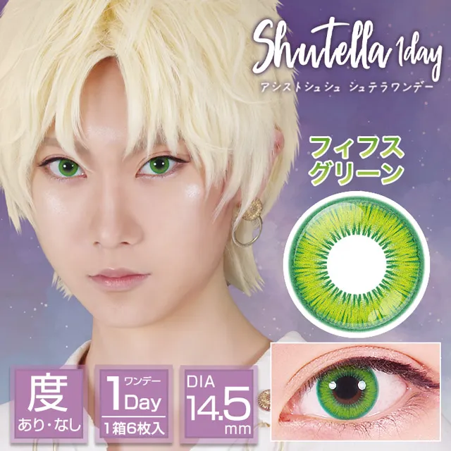 Assist ChouChou 어시스트슈슈 슈테라원데이 1day 24 피프티그린(1박스 6개들이) (ASSIST CHOUCHOU) 제품 1번째 사진